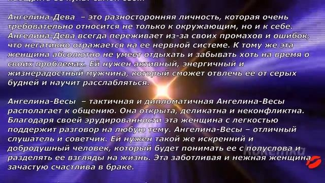 Ангелина(Имя по знаку зодиака) смотреть онлайн
