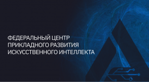 Сессия «Цифровое развитие. Эра искусственного интеллекта» в рамках международной конференции ТИБО