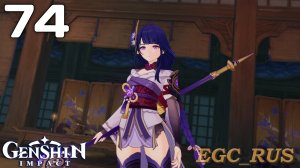 №74: Размышления о бренности (прохождение) Genshin Impact