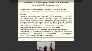 Публичные слушания Управления Россельхознадзора по фитосанитарному надзору_21.08.2024