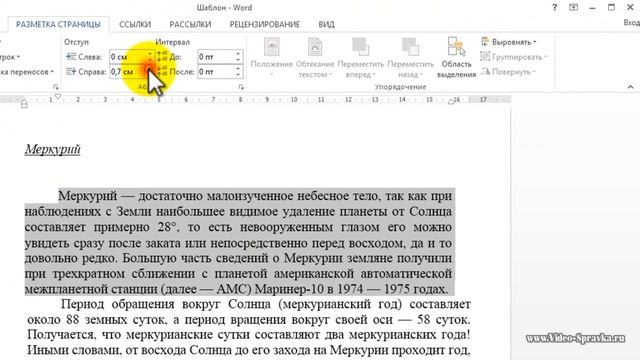 Как в Word 2013 увеличить отступ справа от абзаца смотреть онлайн