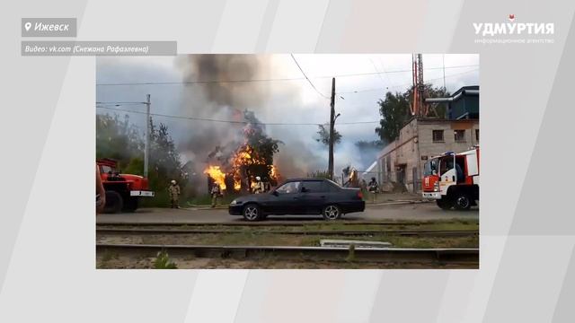 Сильный пожар на Серова в Ижевске смотреть онлайн