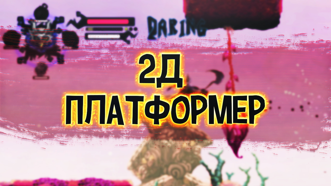 Magenta Horizon 2D-платформер, вдохновленный жанром Spectacle Fighter