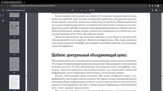 Пользовательские интерфейсы и организационные структуры ~/ Книга «Создание микросервисов»?