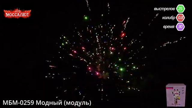 Батарея салютов Модный (Фейерверк 25 залпов) арт. МБМ-0259 смотреть онлайн
