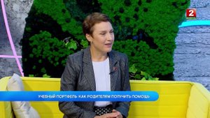 Учебный портфель: как родителям получить помощь! Светлана Белаш - гость!