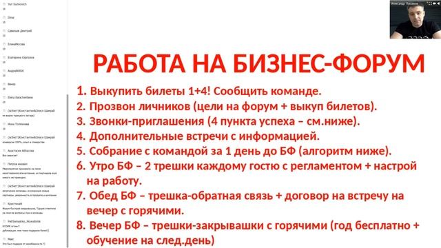 Вебинар для франчайзи GIS "Эффективная работа на мероприятия" смотреть онлайн