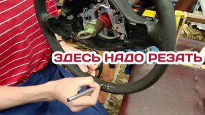 Как найти металлический обод. Прокрут при перетяжке руля