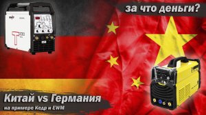 Сравниваем начинку аппарата из Германии и Китая на примере EWM Tetrix 230 и Кедр Multitig 2000P.