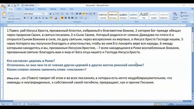 Римлянам.  Вступление