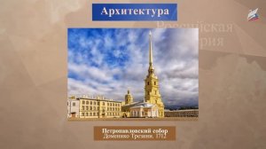 Перемены в культуре России в годы Петровских реформ. Повседневная жизнь и быт