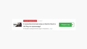 Промокоды АТОМИК ХАРТ ? Как купить Atomic Heart со скидкой