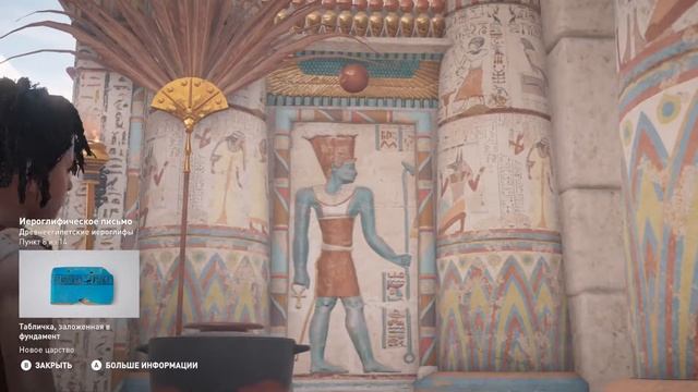 Assassin's creed Origins - Интерактивный тур #7 - Древнеегипетские иероглифы смотреть онлайн