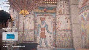Assassin's creed Origins - Интерактивный тур #7 - Древнеегипетские иероглифы