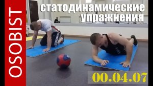 Статодинамические упражнения. Отжимание от пола в статодинамике