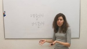 Как сказать спасибо и извиниться на корейском языке?