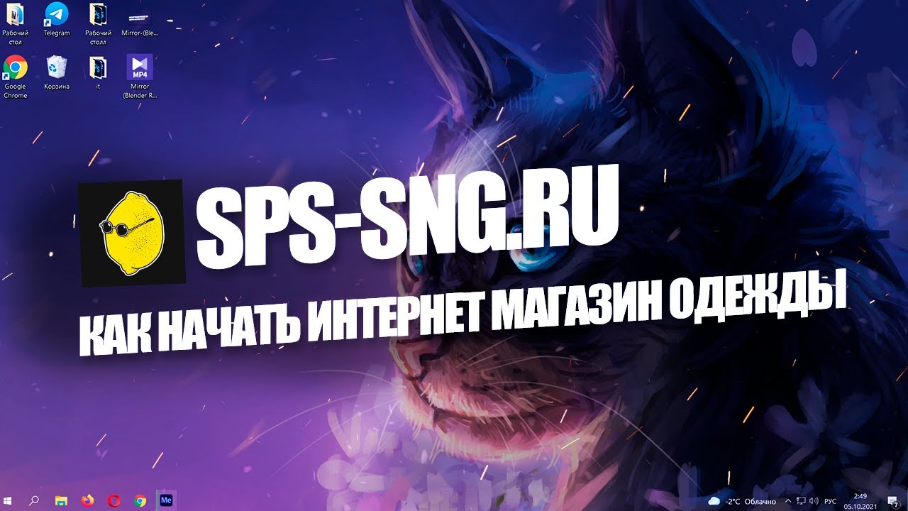 КАК НАЧАТЬ ИНТЕРНЕТ МАГАЗИН ОДЕЖДЫ?