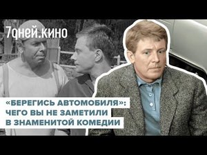Берегись автомобиля | Что вы не заметили? | ОБЗОР ФИЛЬМА