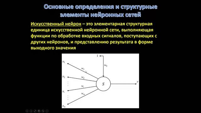 Искусственные нейронные сети (лекции 1-2) 05.12.23