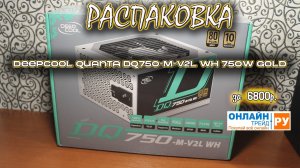Блок питания Deepcool Quanta DQ750-M-V2L WH 750W GOLD.
