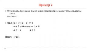 Область допустимых значений алгебраической дроби