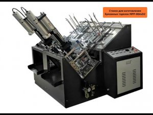 Изготовление бумажных форм для выпечки на станке MPP-004xD2