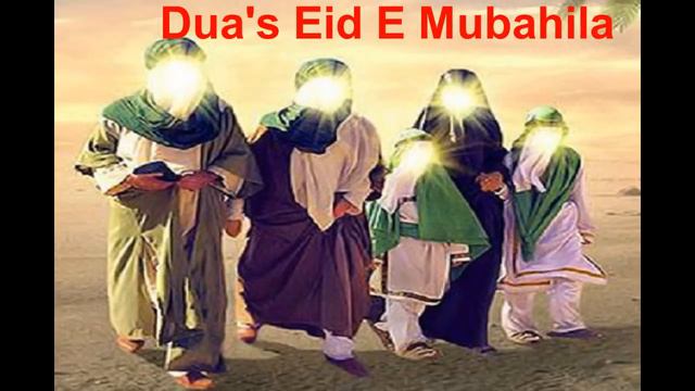 Dua e Mubahila | Dua Eid e Mubahila | Dua Al Baha | Eid e Mubahila 2020