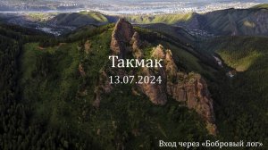 Такмак. #россия #сибирь #красноярск #горы #природа #ходьба #туризм #красота #отдых #СергейМашуков