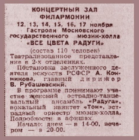 1968 год. Тюмень. Филармония. Мьюзик-холл