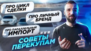 Как изменился авторынок и как теперь зарабатывать