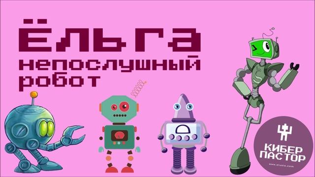 Современные сказки про роботов. Театральный фестиваль моноспектаклей Екатеринбург 2022 года