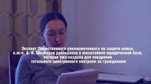 Юридическая база для внедрения тотального электронного контроля за населением России