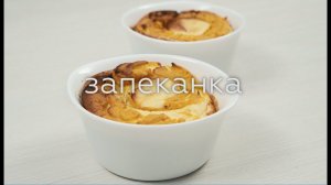 ТВОРОЖНО-ТЫКВЕННАЯ ЗАПЕКАНКА