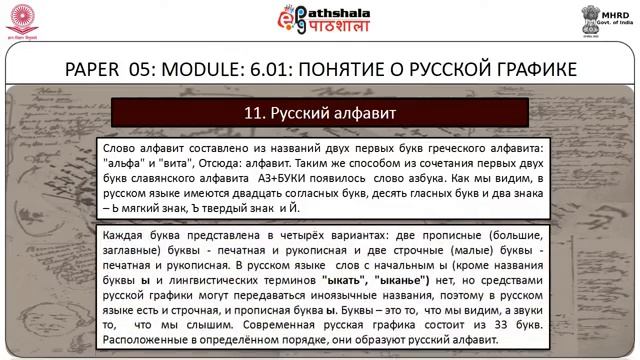 CONCEPT OF THE RUSSIAN SCRIPT смотреть онлайн