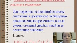 Урок информатики, 10 класс, Перевод чисел из одной системы счисления в другую