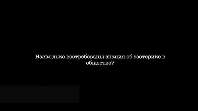 Мистико-эзотерические традиции - Магистратура РХГА