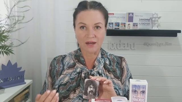 Ирина Орда - ОБЗОР МАК "ХАРАКТЕР И ЛИЧНОСТЬ"