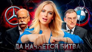 ТА САМАЯ ЛЕГЕНДАРНАЯ БИТВА BMW vs MERCEDES. С чего все началось....