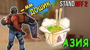 НУЖНО ДЕРЖАТЬСЯ ДО ПОСЛЕДНЕГО!!! ПУТЕШЕСТВИЕ ПО СЕРВЕРАМ В STANDOFF 2 / СТАНДОФФ 2