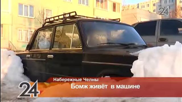 В Н.Челнах пожилой мужчина живет в старых «Жигулях»