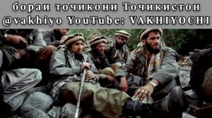 Ахмад Шах Масуд о таджиках Таджикистана