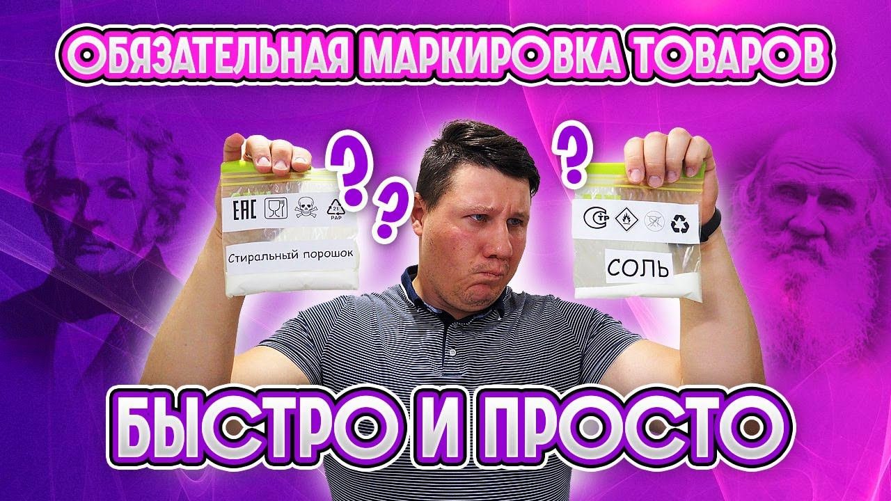 Новая маркировка. Маркируем товар для маркетплейсов.