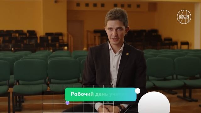 Видеоролик «Учитель» Россия мои горизонты 5 октября 2023 внеурочное занятие для 6-11 классов смотреть онлайн