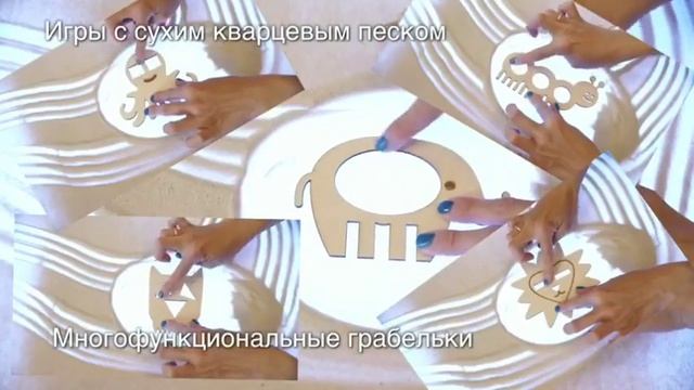 Игры с сухим кварцевым песком смотреть онлайн