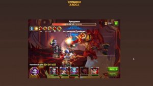 МОЩНАЯ КОМАНДА ДЛЯ БИТВЫ С АРХИДЕМОНОМ В ИГРЕ ХРОНИКИ ХАОСА - ДЖУ ДИФИЧЕНТ - ДЕНЬ РОЖДЕНИЯ ДОМИНИОНА