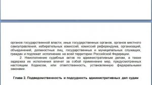 Статья 16, пункт 1,2, КАС 21 ФЗ РФ, Обязательность судебных актов