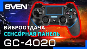 Видео распаковка ? SVEN GC-4020 — Беспроводной геймпад с поддержкой PS-3/4, Windows.