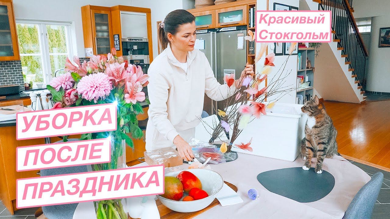 Наконец-то вкусная еда, красивый город | Уборка после Пасхи | Готовлю чанахи.