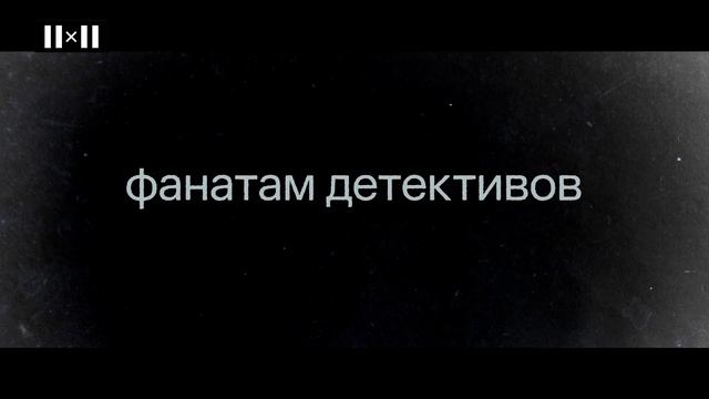 ПОД КОЖЕЙ [В понедельник в 21:55] смотреть онлайн