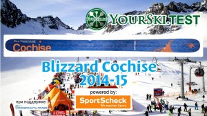 Тесты горных лыж  (2014-15 год).